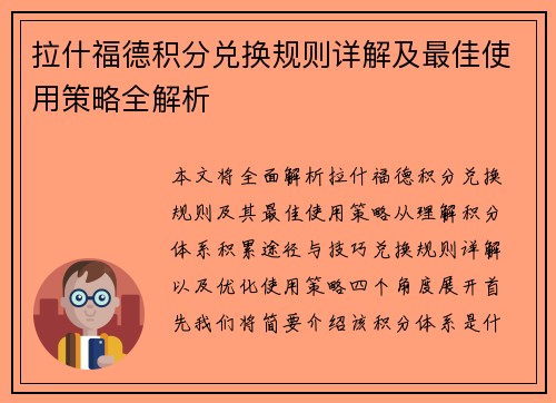 拉什福德积分兑换规则详解及最佳使用策略全解析